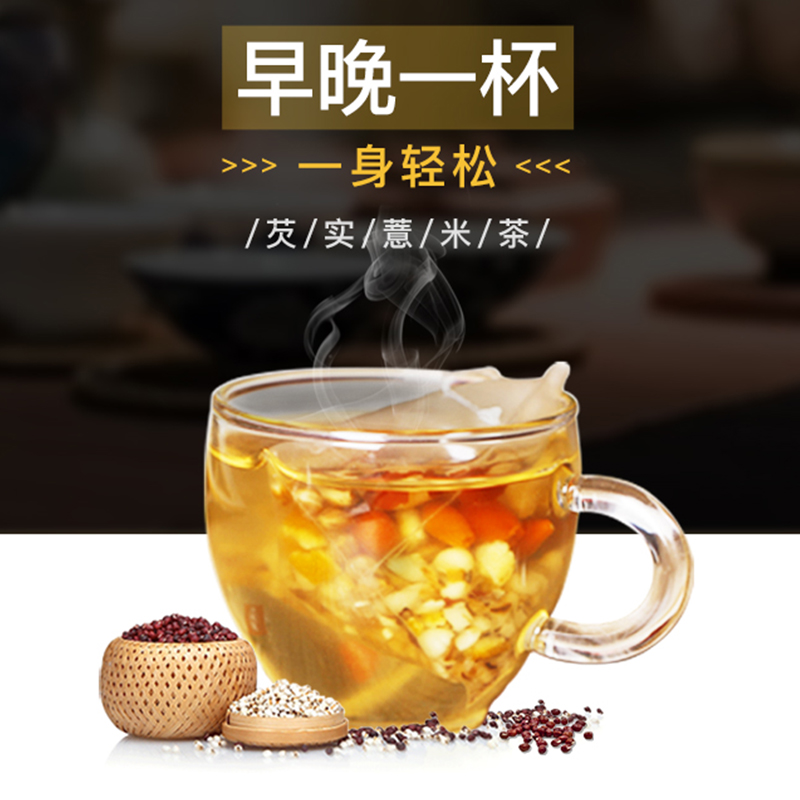 芡實(shí)薏米茶