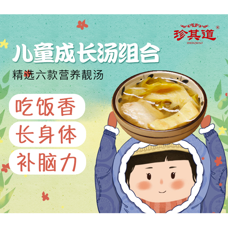 兒童成長(zhǎng)六湯